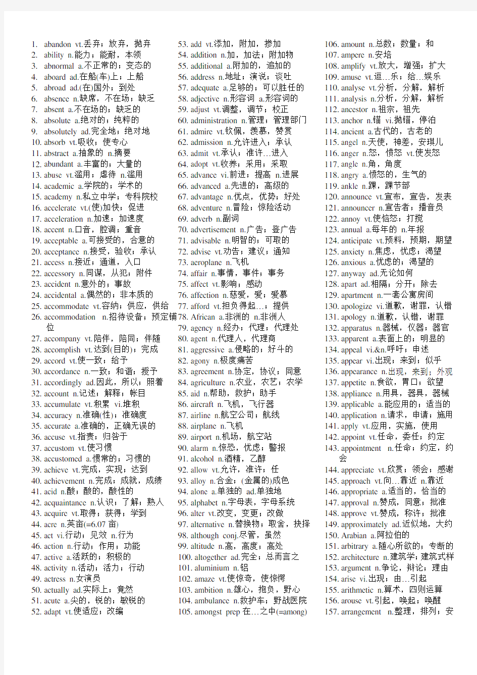 最新 最全 大学英语四级词汇表 (完美打印版)