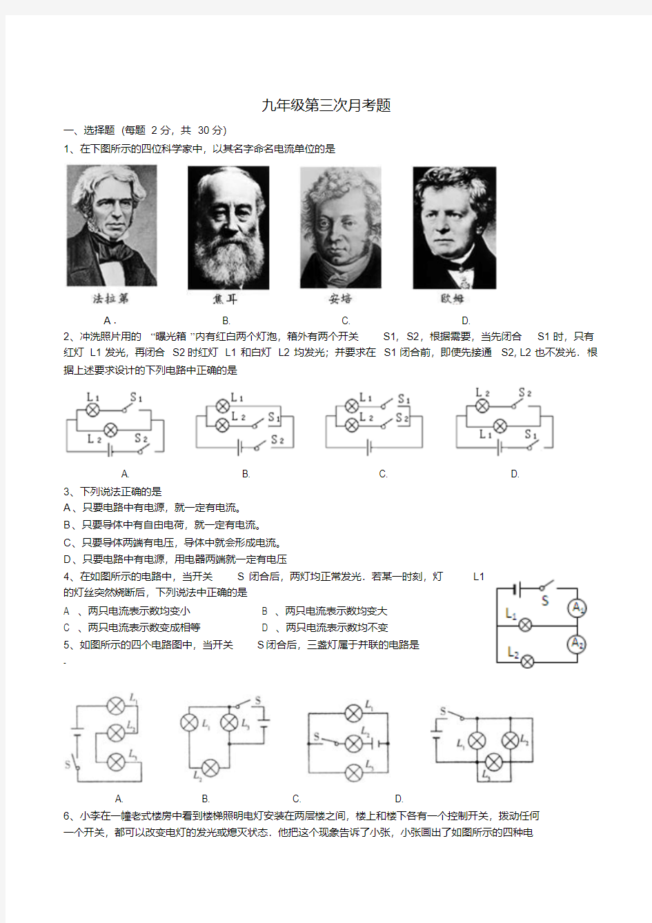 陕西省西工大附中启迪中学九年级物理上学期第三次月考试题