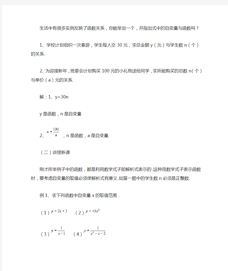 函数初中数学教案(1)