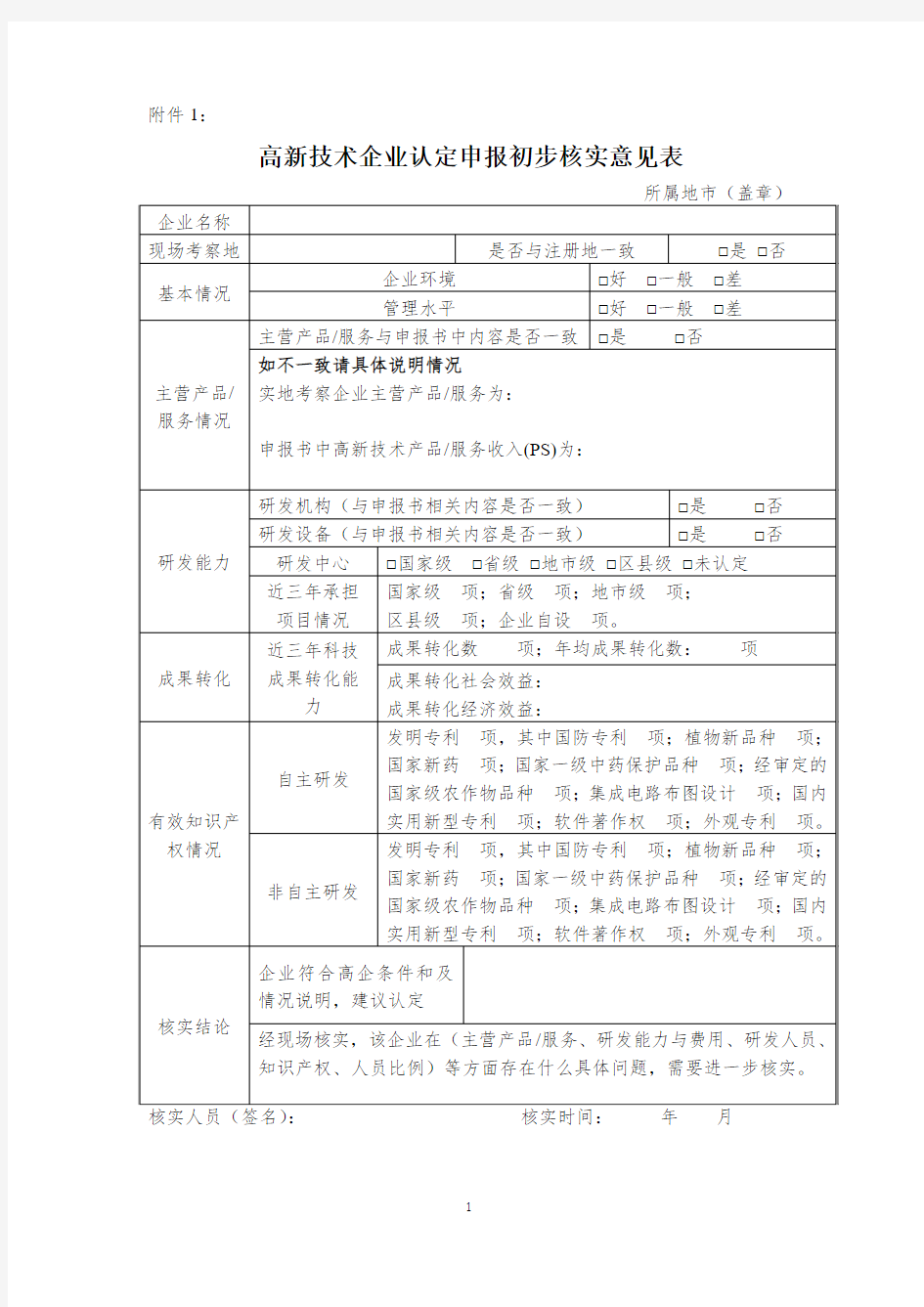 初步审核意见表