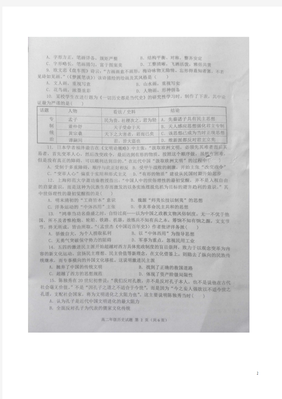 2017-2018学年河北省邢台市第一中学高二上学期第一次月考历史试题 扫描版