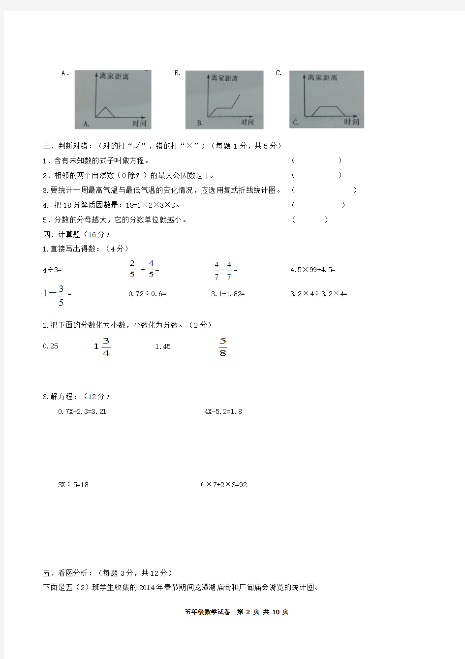 苏教版五年级数学下册期中试卷-答案