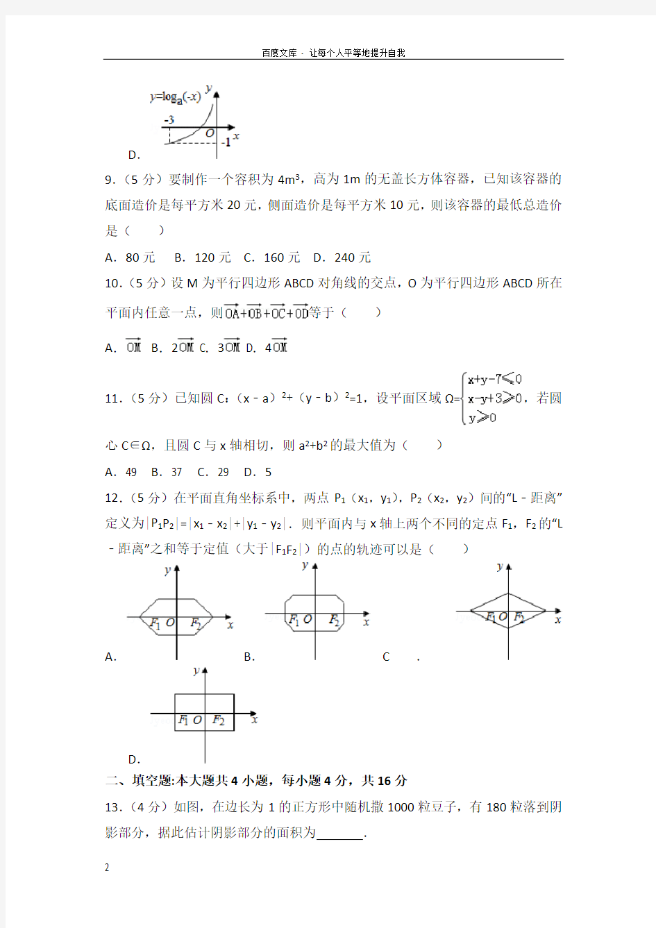 2014年福建省高考数学试卷(文科)