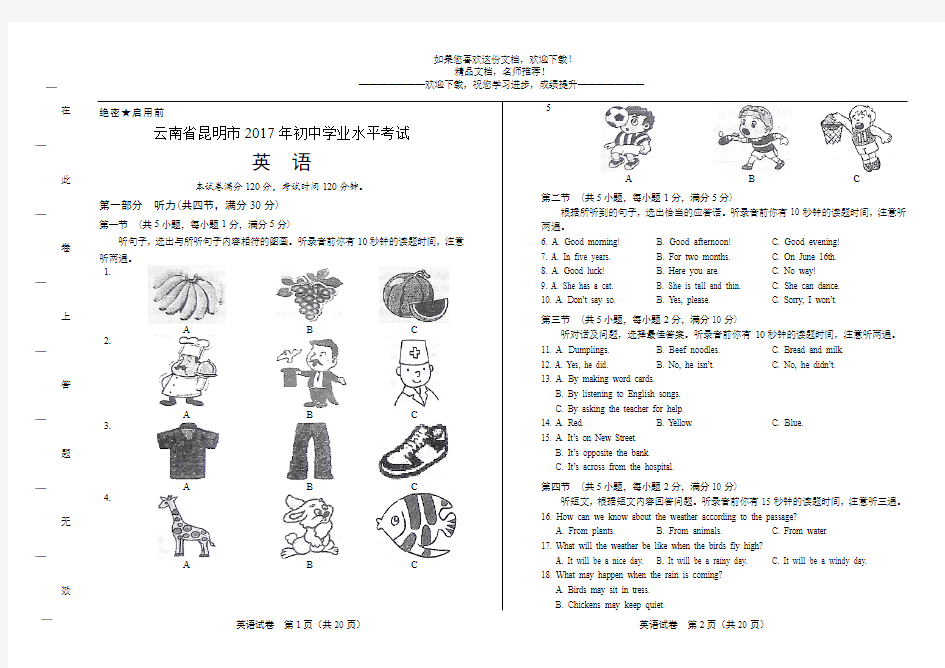 2017年云南省昆明市中考英语试卷