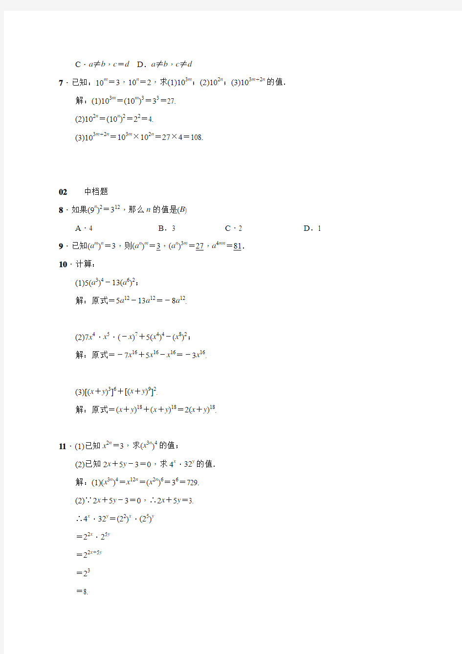 人教版初中数学14.1.2 幂的乘方 2017-2018学年同步练习(含答案)