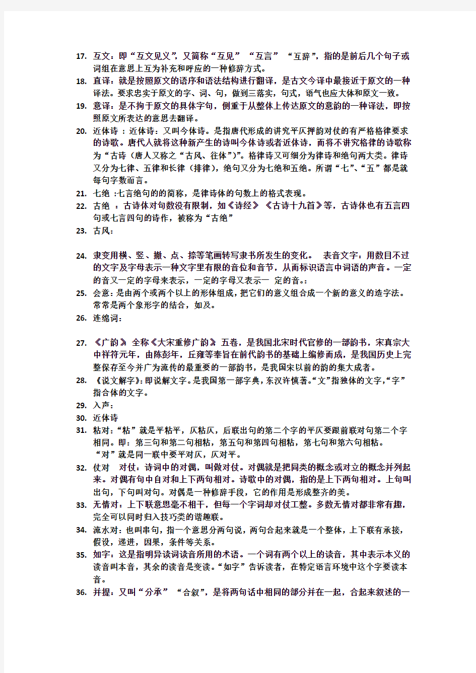 (完整版)古代汉语期末期末测试卷及重点复习题