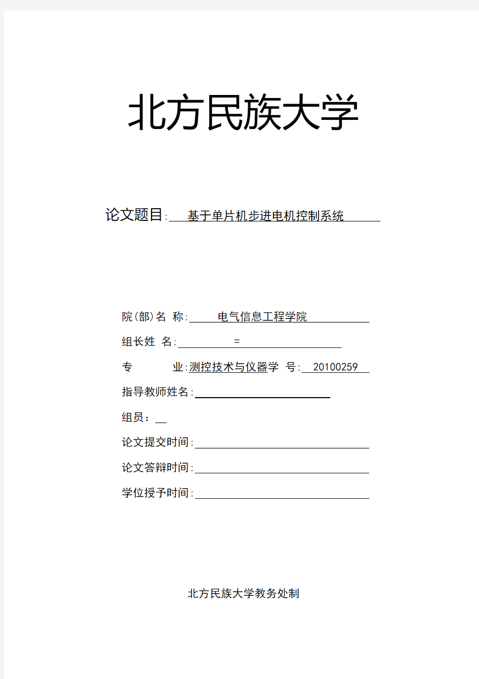 基于单片机步进电机转动速度,角度的简单键盘控制设计..