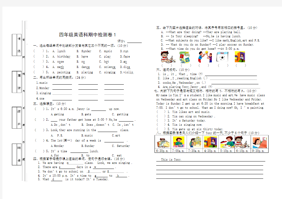 四年级英语上册期中试卷及答案