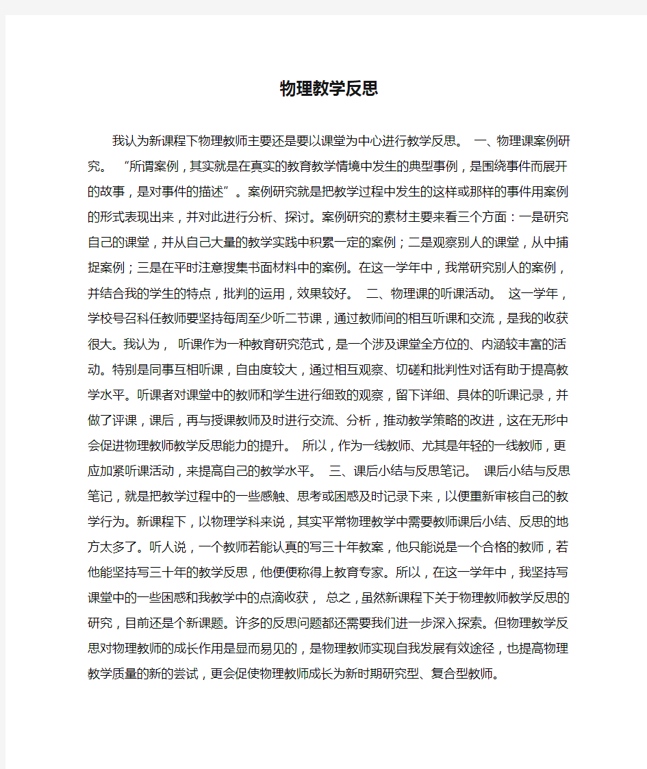 物理教学反思