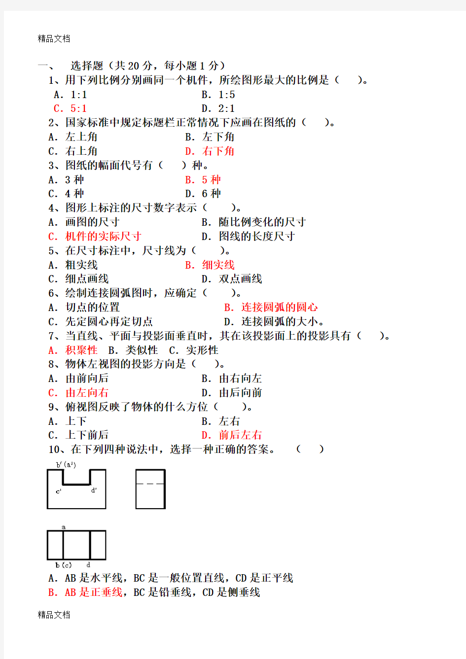 机械制图期末考试复习题 答案复习课程