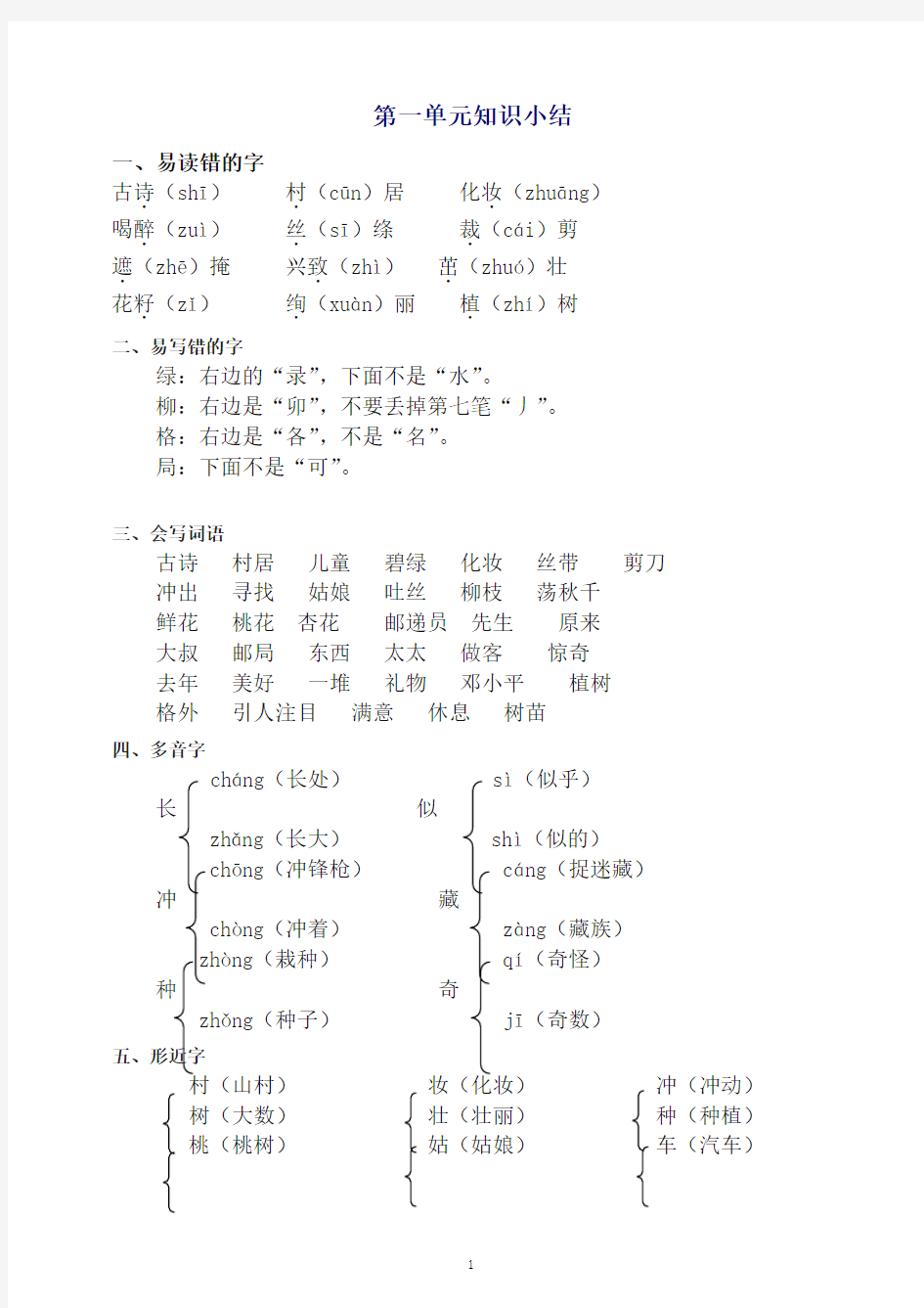 最新部编版二年级语文下册全册单元知识点汇总