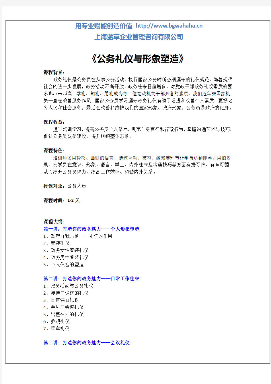 礼仪篇——公务礼仪与形象塑造