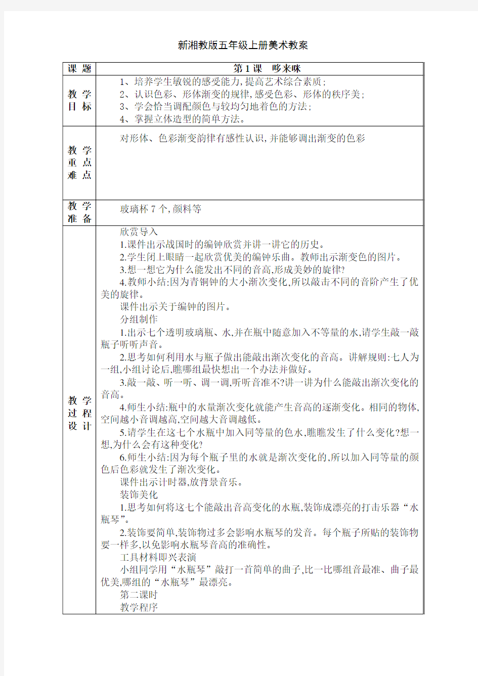 新湘教版五年级上册美术教案