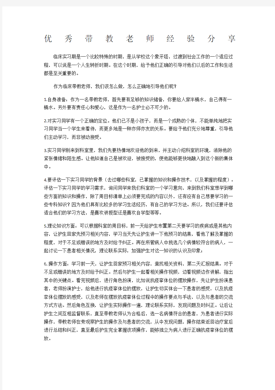 优秀带教老师经验分享新