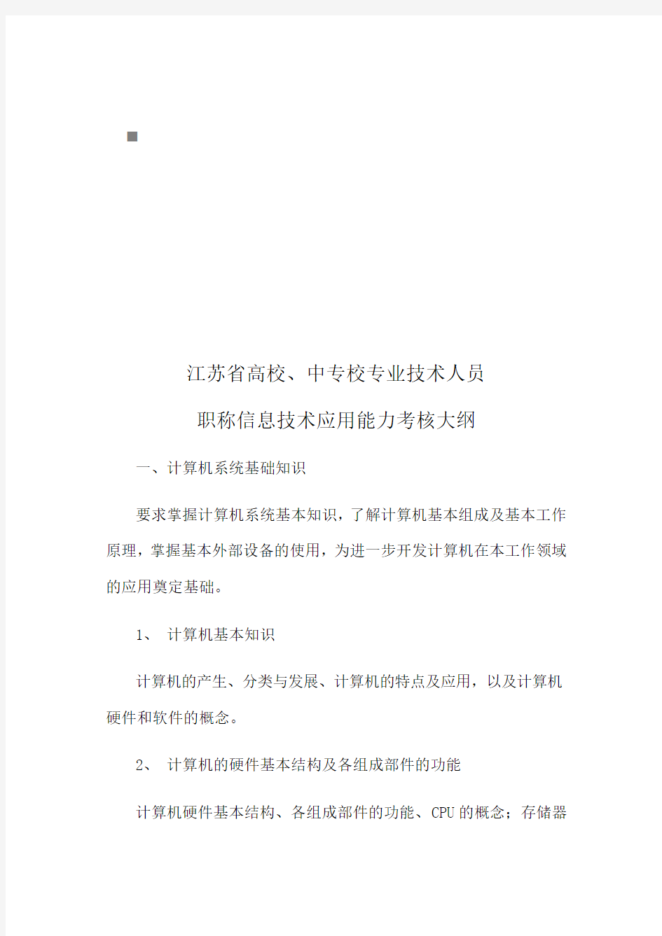 技术人员职称信息技术应用能力考核