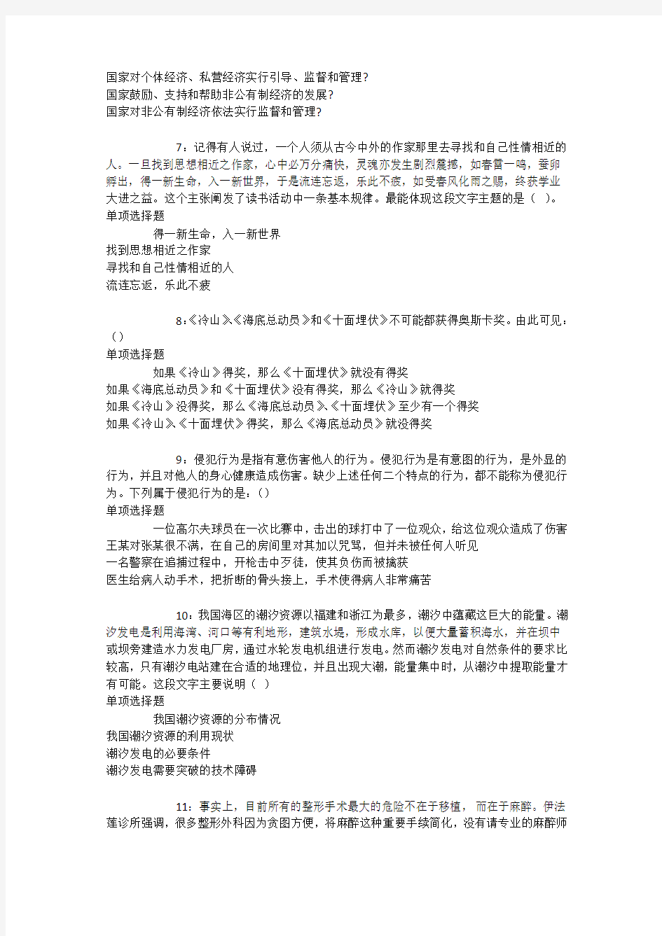 绵阳事业编招聘2019年考试真题及答案解析【完整版】 - 事业单位真题