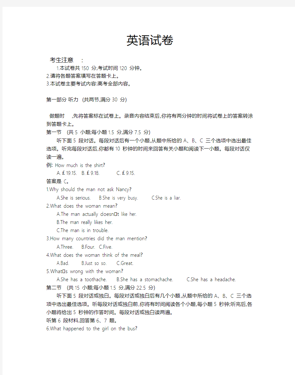 河南省名校联盟2020届高三4月联合考试——英语试题