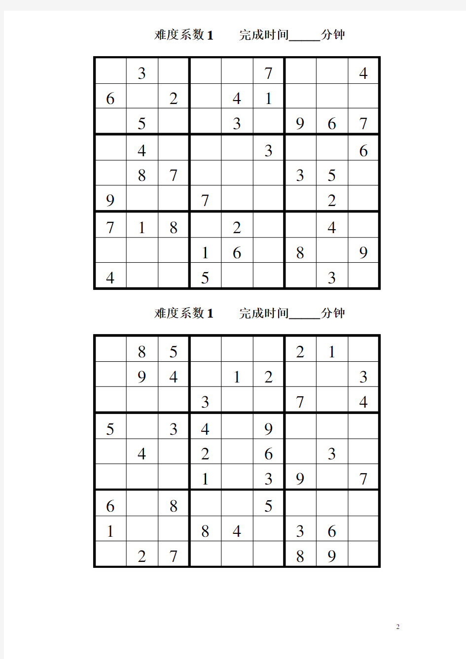 初级数独题目题(后附答案)