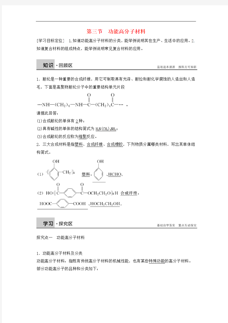 高中化学 第五章 第三节 功能高分子材料