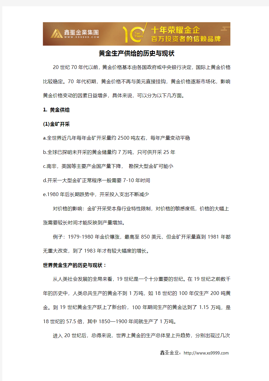 黄金生产供给的历史与现状