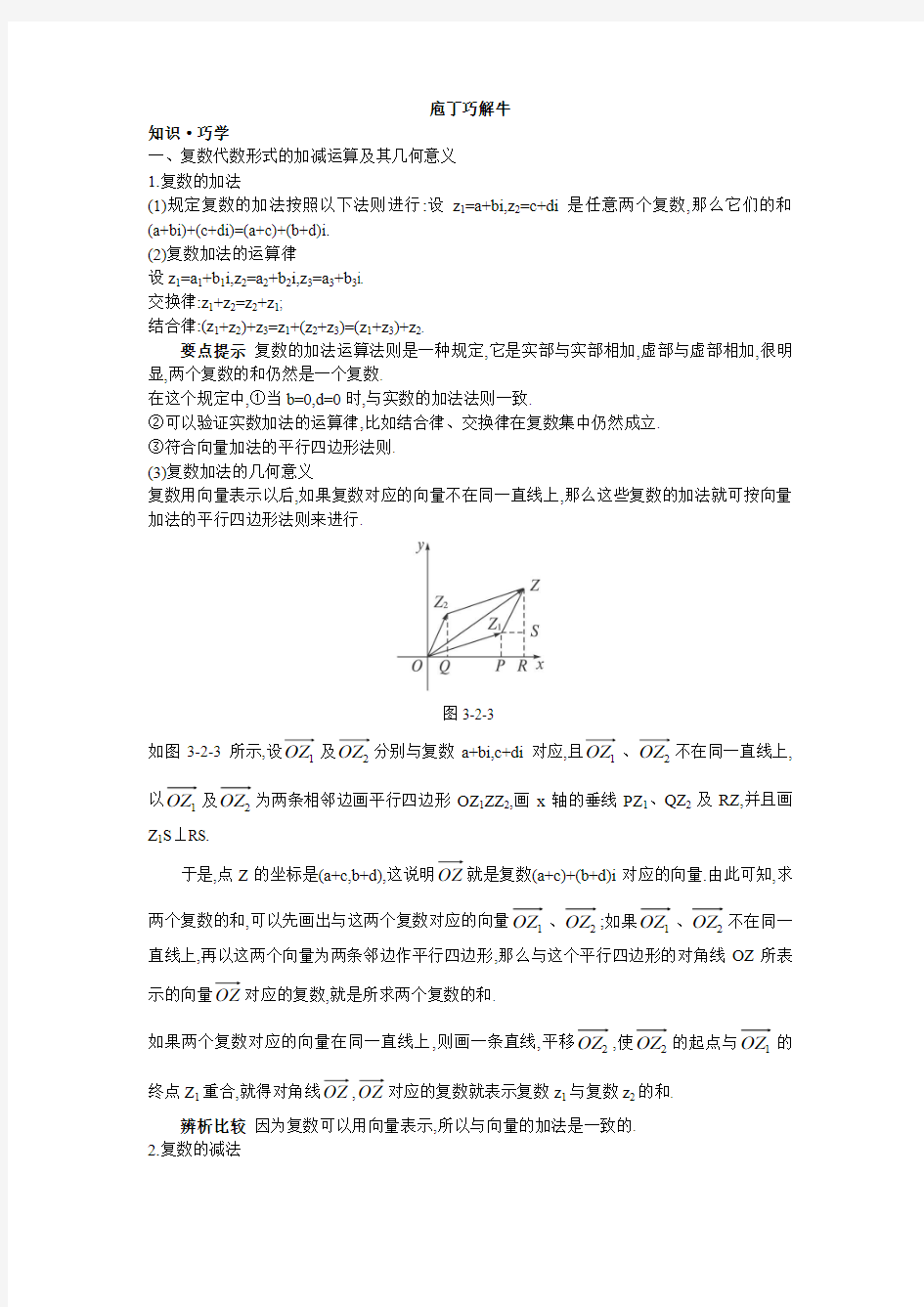 最新人教版高中数学选修2-2第三章《复数代数形式的四则运算》教材梳理