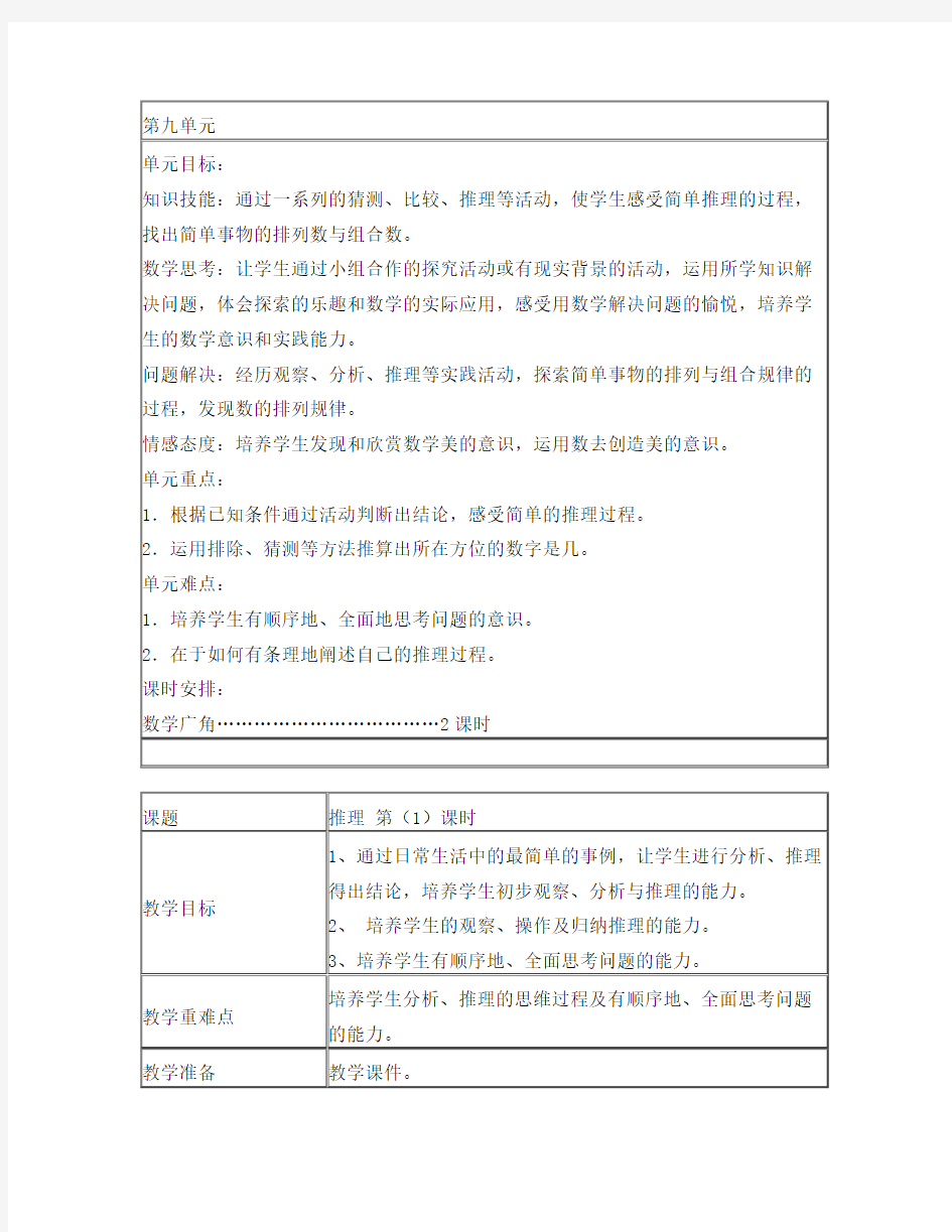 二年级数学《推理》教案