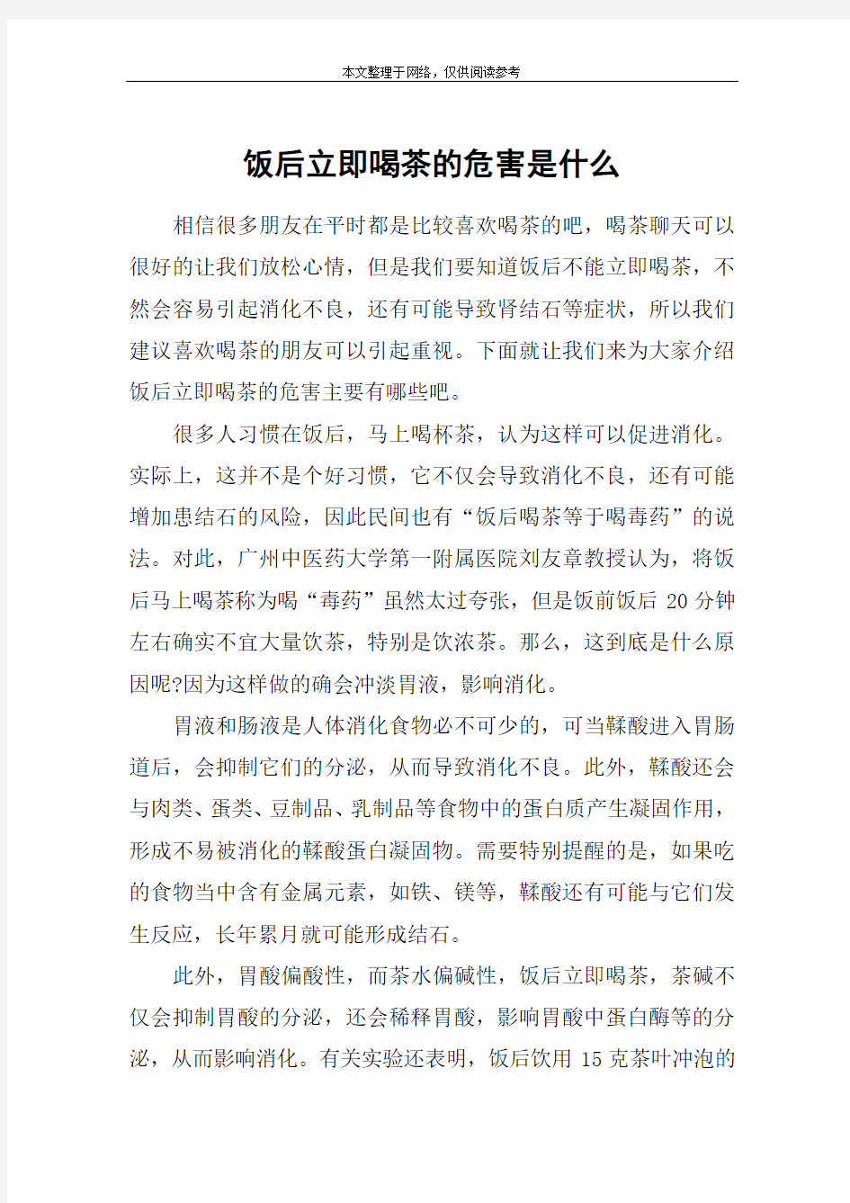 饭后立即喝茶的危害是什么