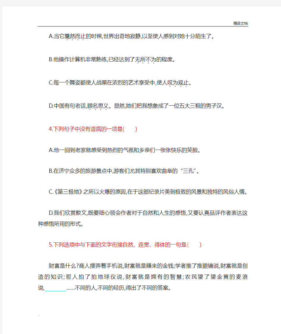 部编版(2016)初中语文八年级下册第一单元口语交际  应对习题