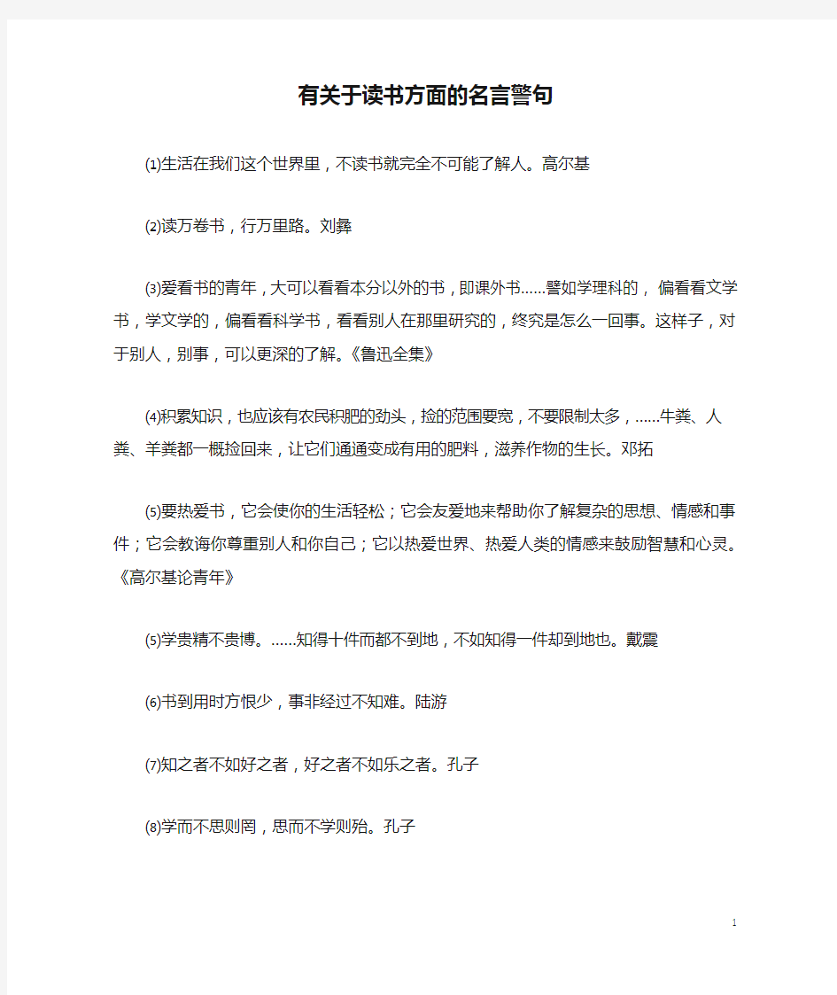 有关于读书方面的名言警句