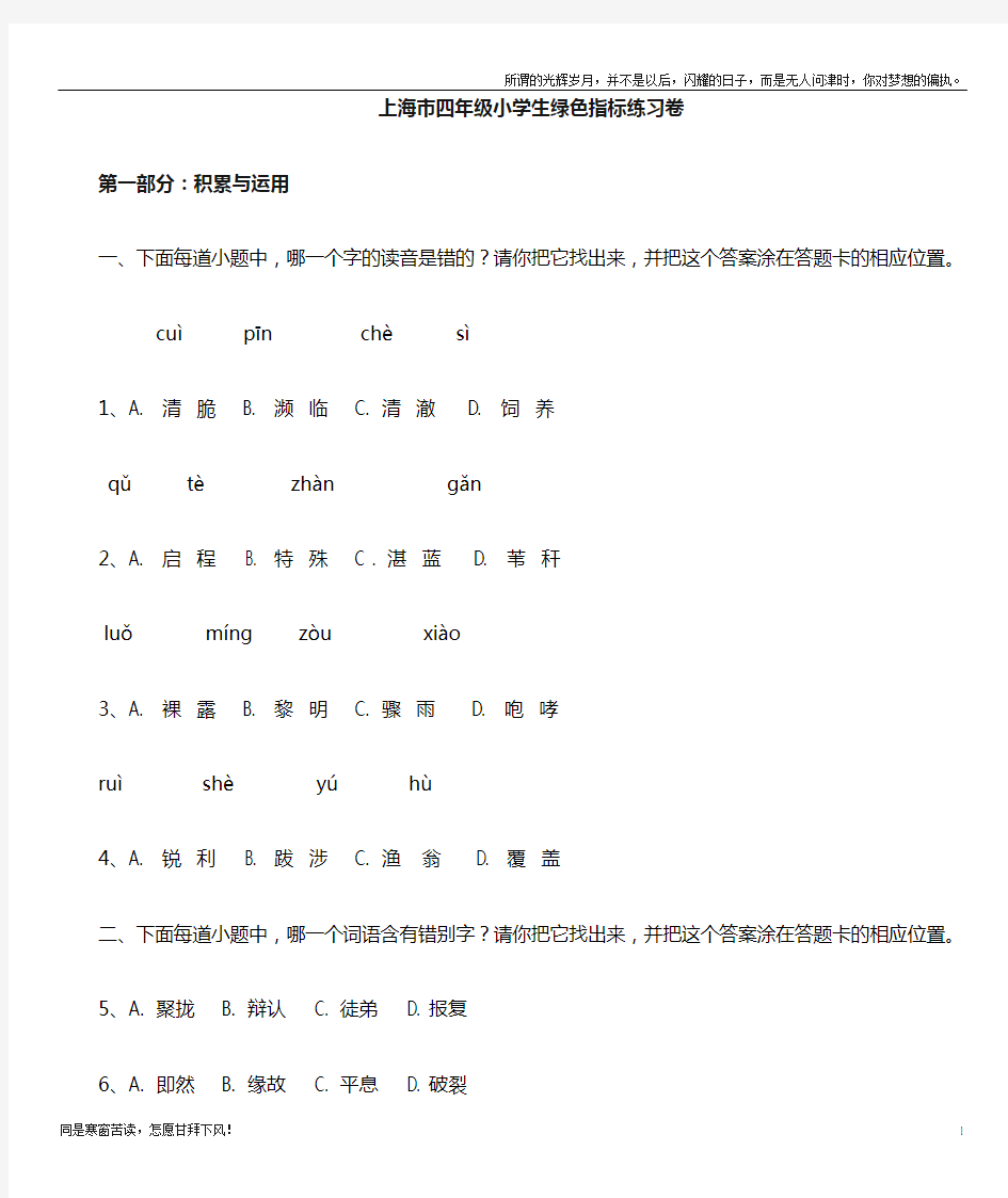 (新)沪教版四年级语文绿色指标模拟卷(供参考)