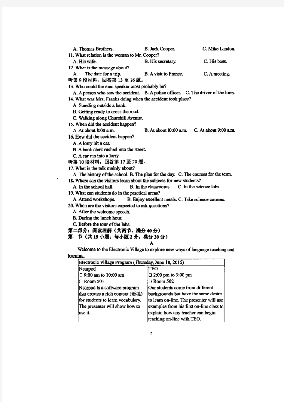 安徽省泗县第一中学2015-2016学年高二上学期入学摸底考试英语试题 扫描版含答案.doc