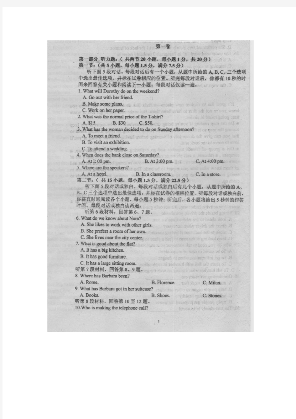 安徽省泗县第一中学2015-2016学年高二上学期入学摸底考试英语试题 扫描版含答案.doc