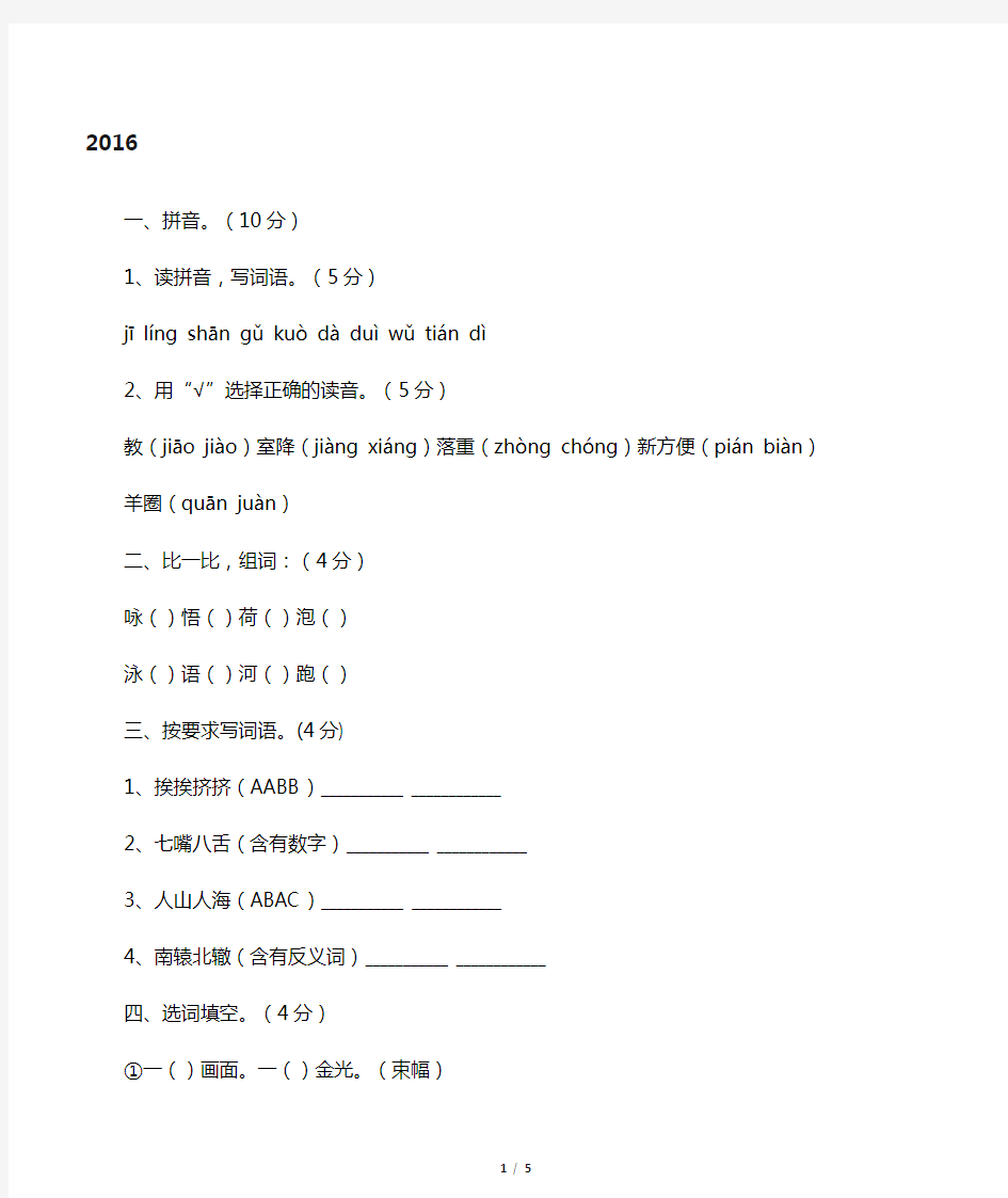 人教版三年级语文下学期试卷