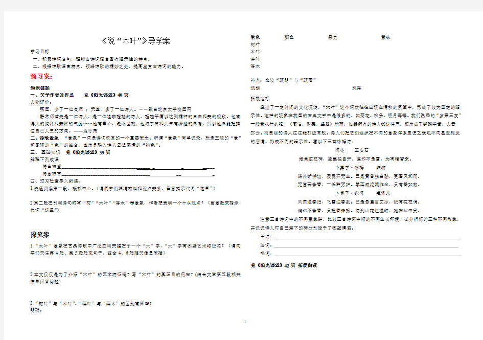 说木叶导学案及答案23333