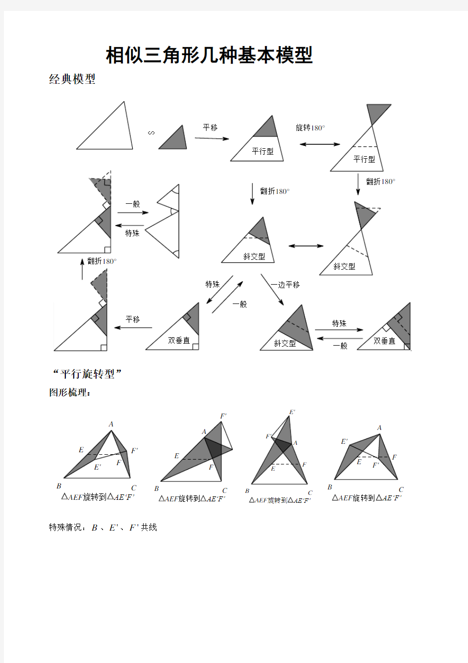 相似三角形几种基本模型