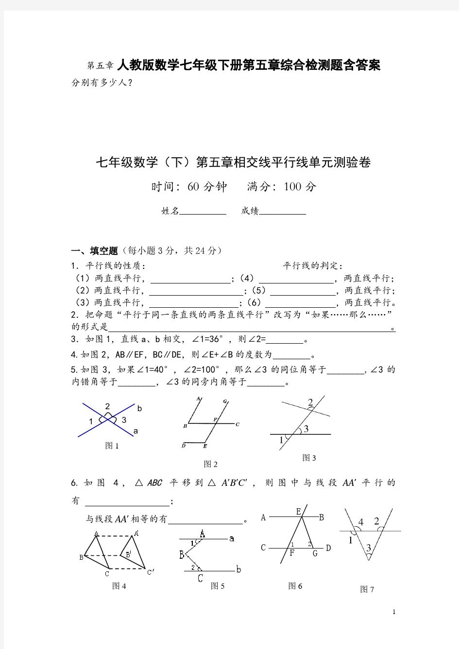 人教版最全七年级下册数学全册同步练习及单元测验卷及答案