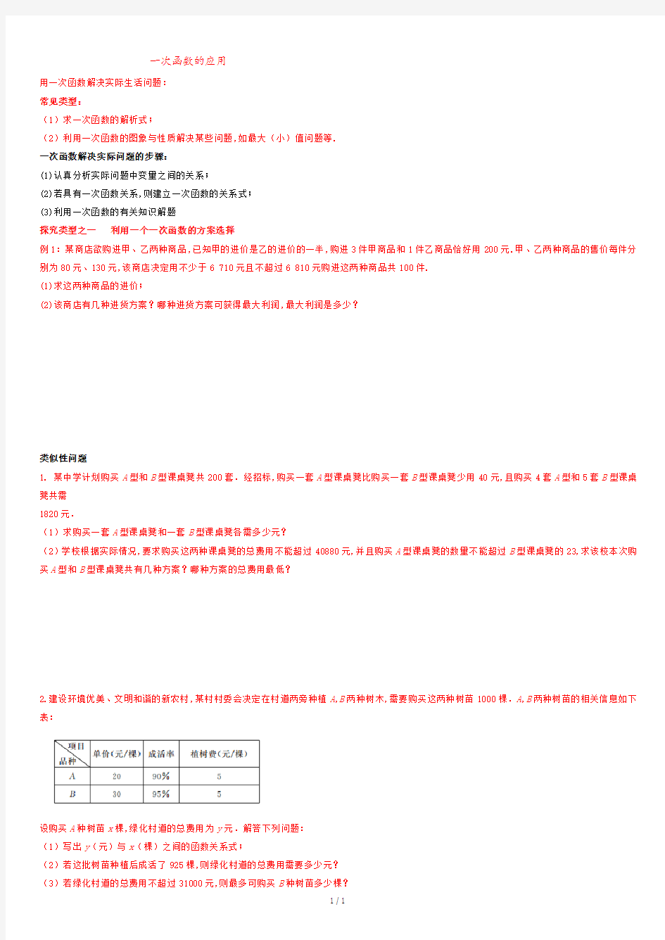 一次函数的实际应用(经典).doc