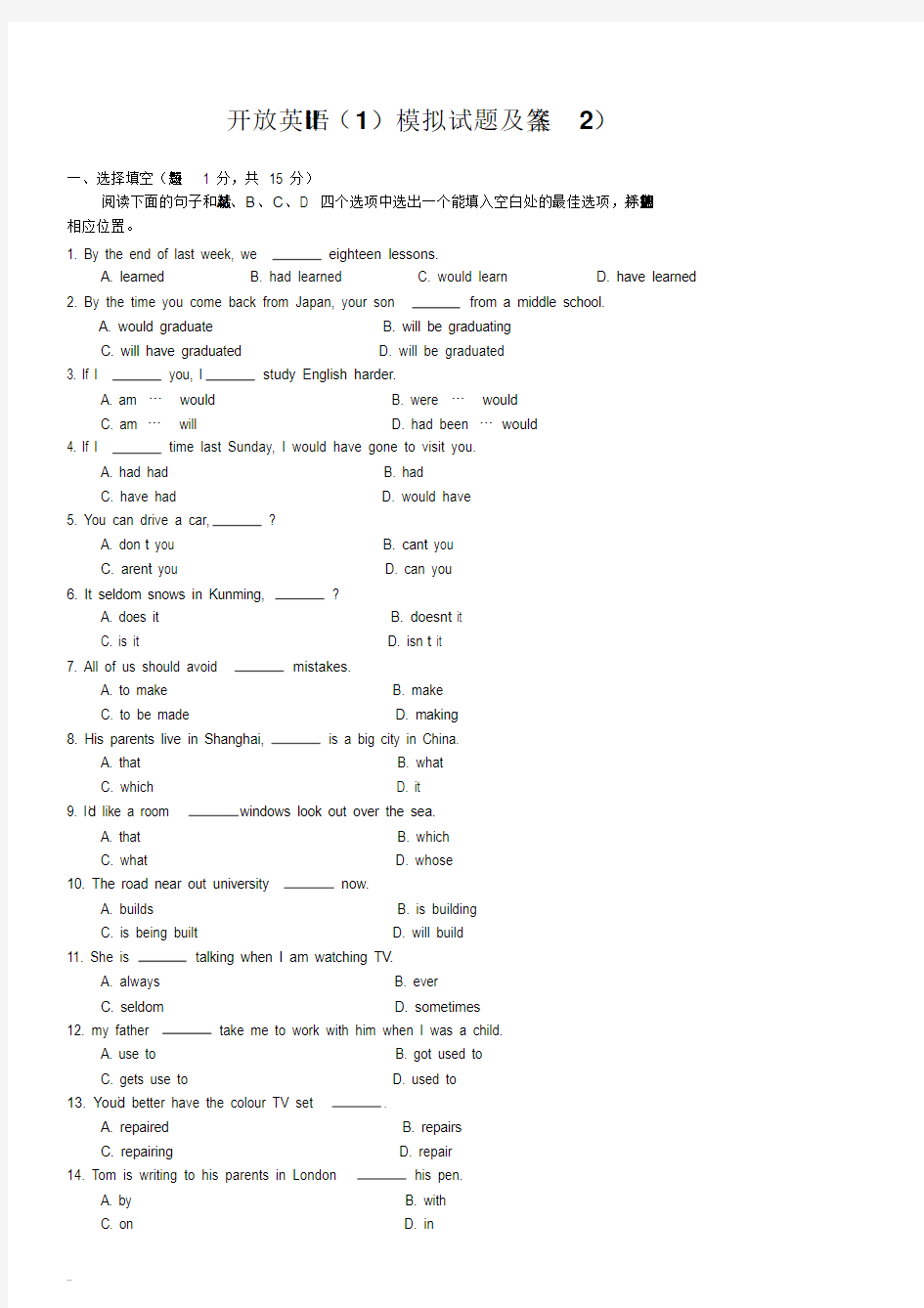 开放英语II(1)模拟试题及答案(2)