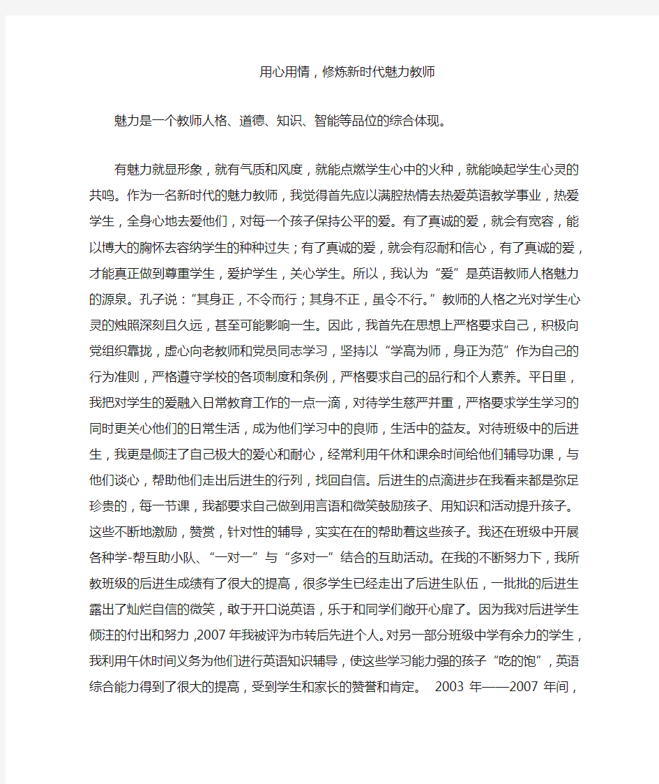 用心用情,修炼新时代魅力教师