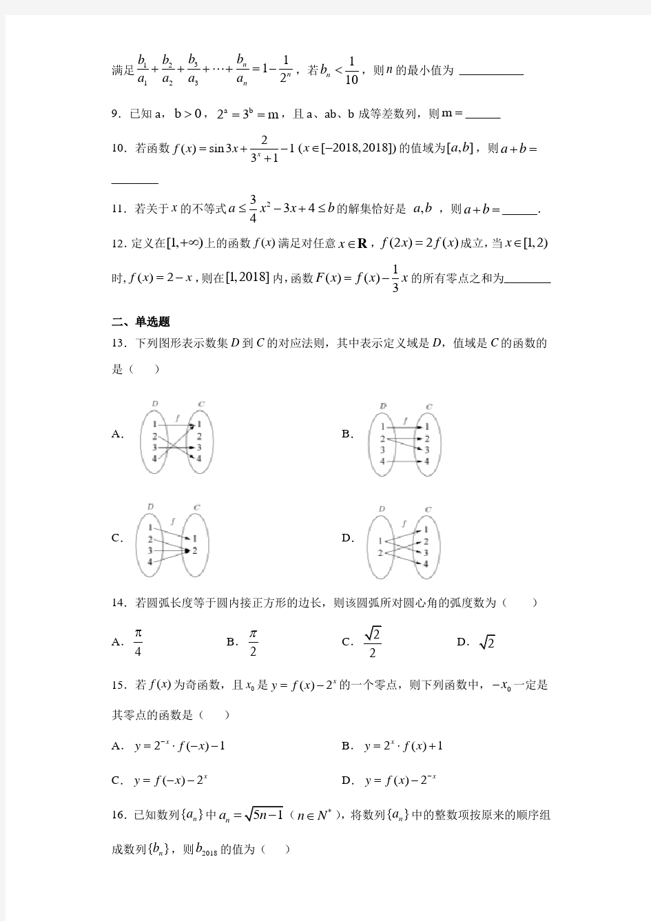 上海市七宝中学2020-2021学年高三上学期期中数学试题