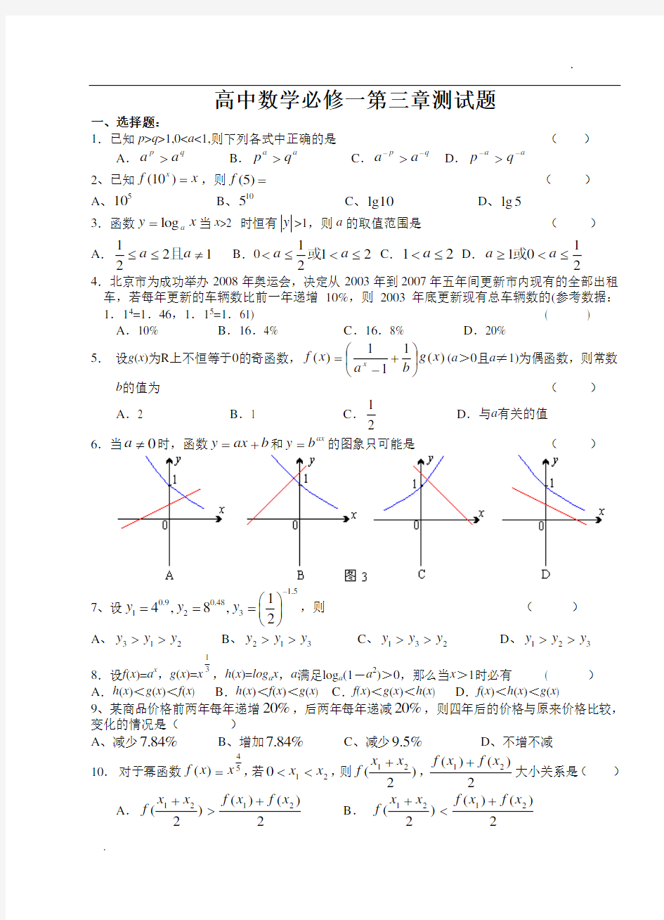 高中数学必修一第三章测试题