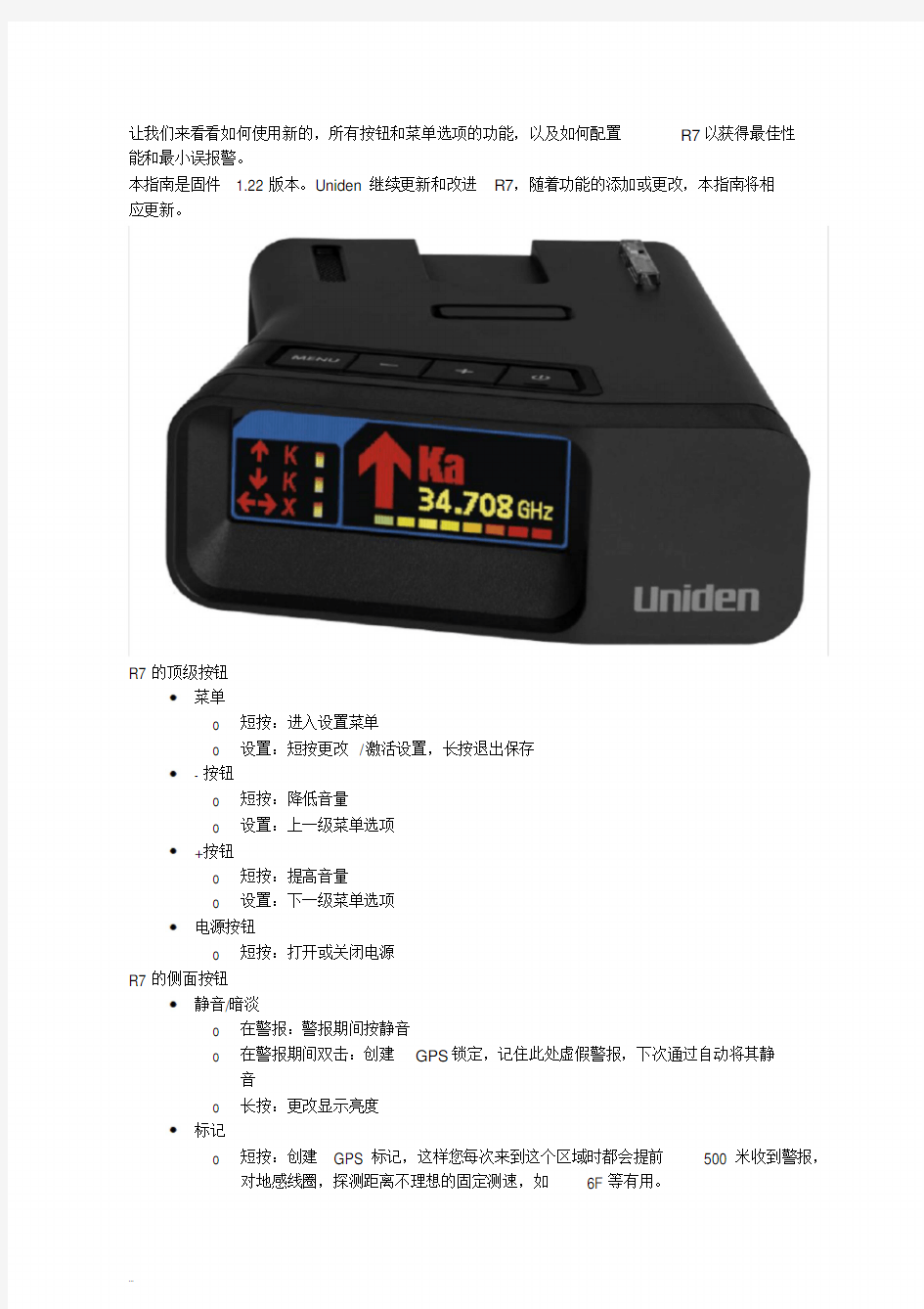 友利电R7雷达探测器设置方法