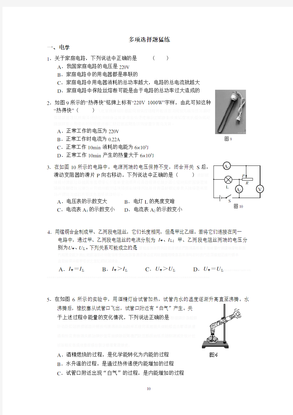 中考物理多选题汇总(含答案)