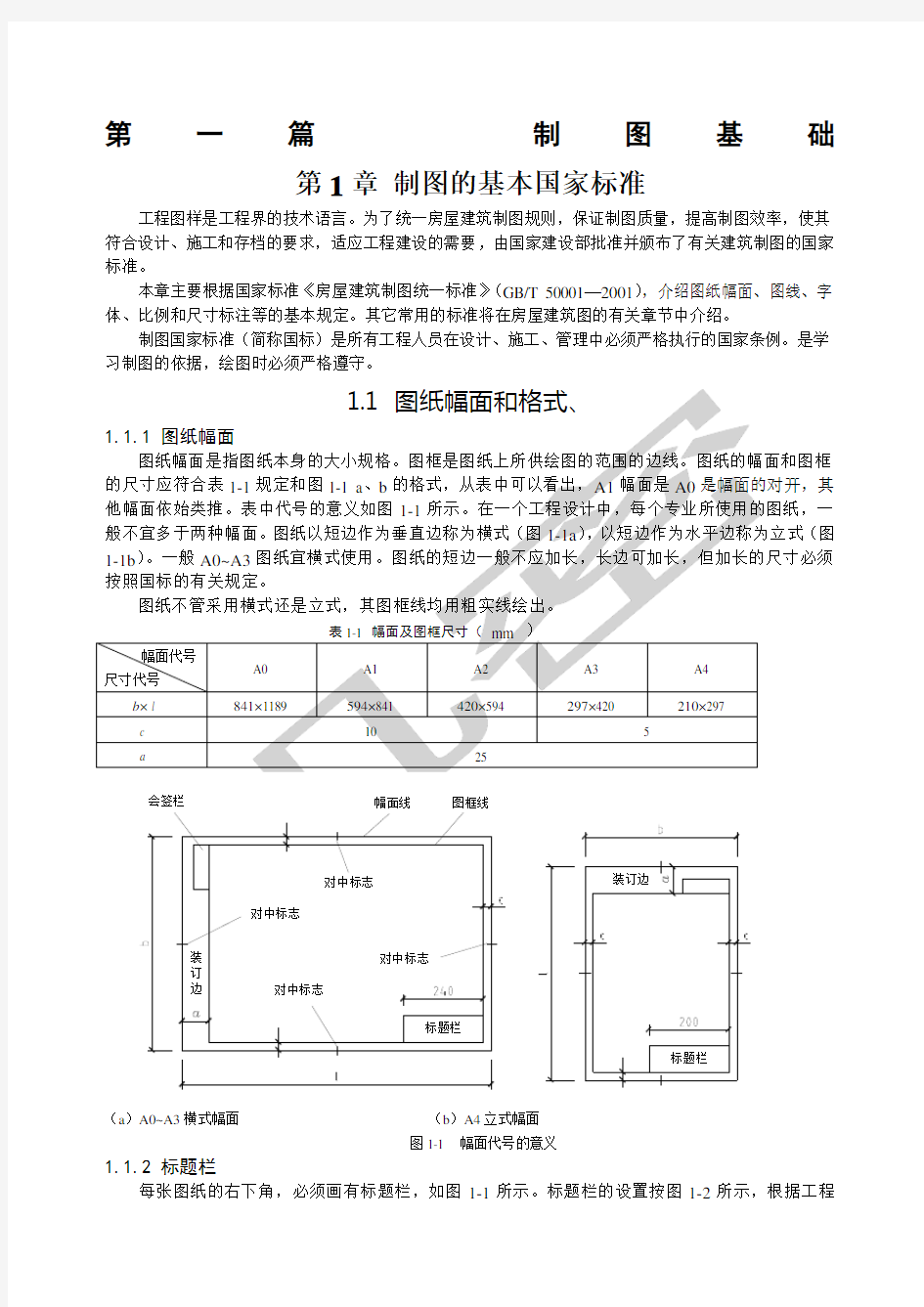 制图的基本国家标准