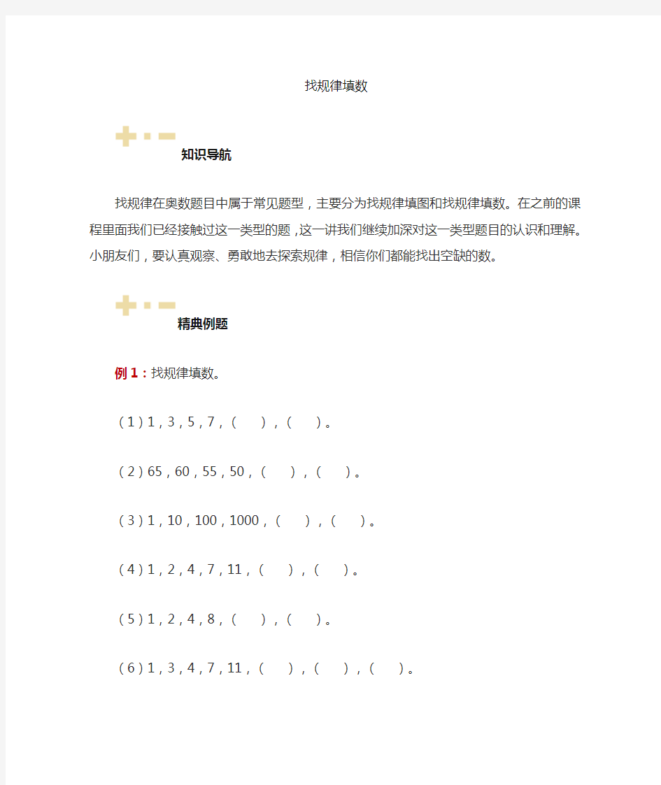 二年级数学下册重要知识点：找规律填数的方法