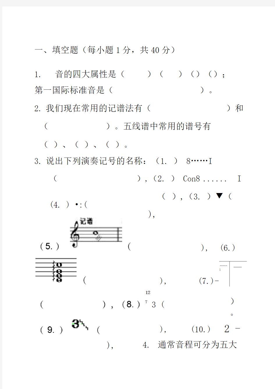 音乐理论基础模拟考试题