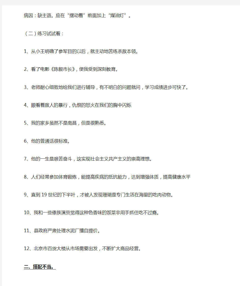 初中语文病句常见类型 