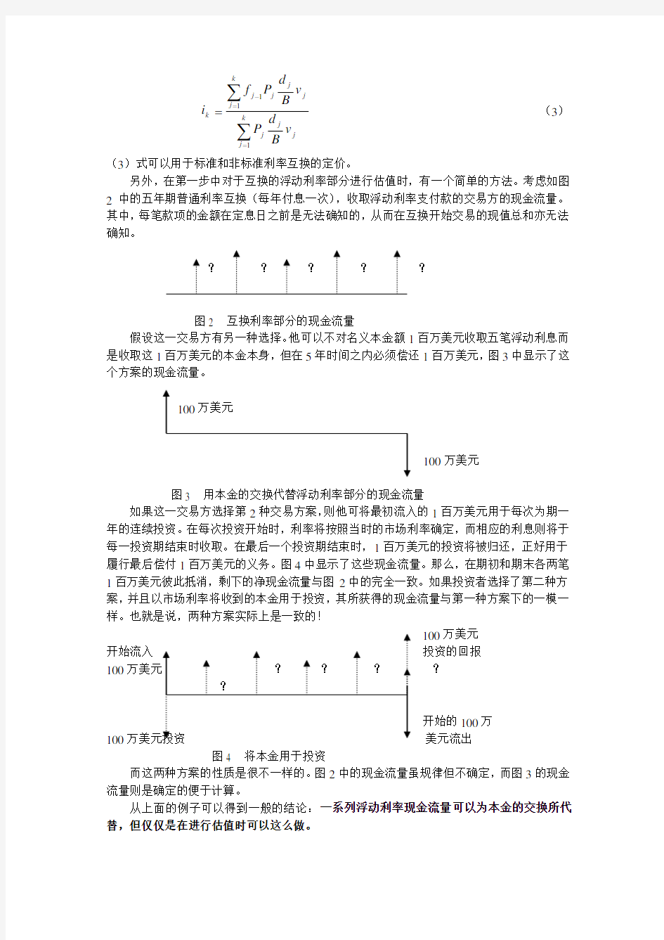 利率互换计算方法与关系