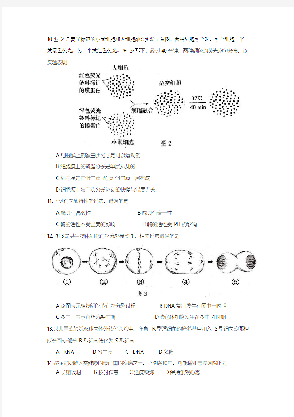 2018年湖南省普通高中学业水平考试生物试卷