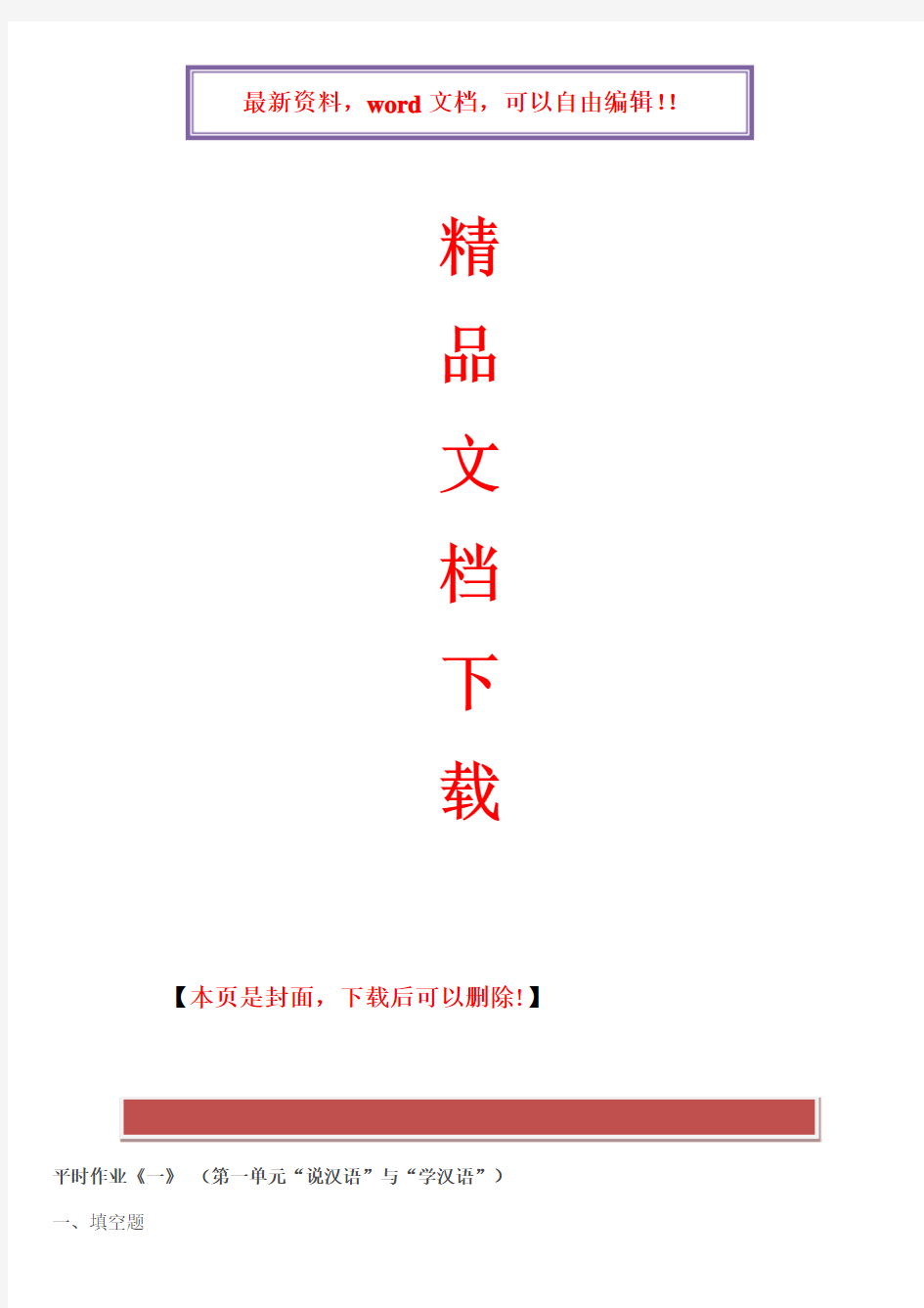 2017年电大应用汉语教程形成性考核册-平时作业